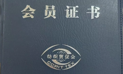 Bolian Filtration Officially Joins CCPIT & CCOIC Textile Industry Membership!