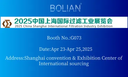Exhibition Preview丨2025 China Shanghai International Filtration Industry Exhibition