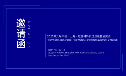 The 9th China (Shanghai) Filter Materials and Filter Equipment Exhibition